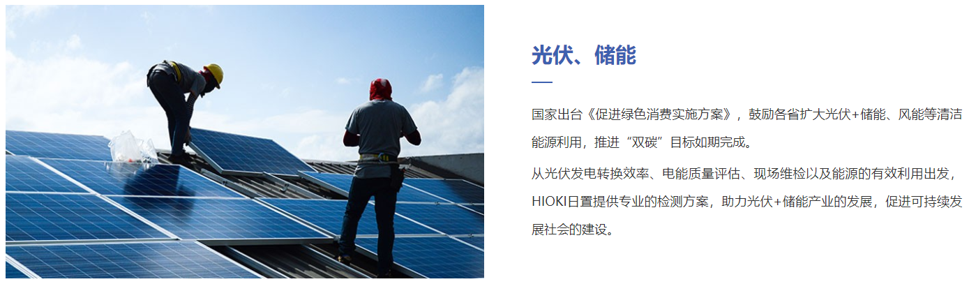 光伏、儲(chǔ)能行業(yè)解決方案