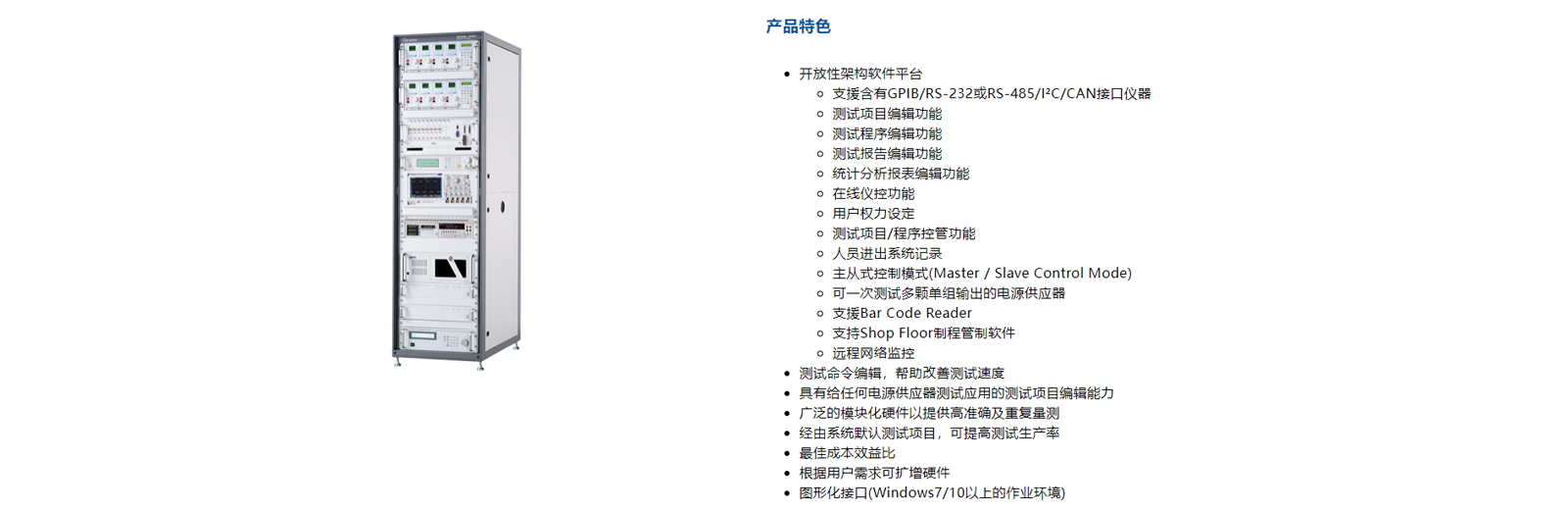 電源供應(yīng)器自動測試系統(tǒng) Model 8000