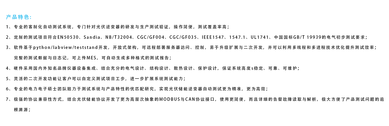 光儲(chǔ)逆變器車載與電源電控ATE